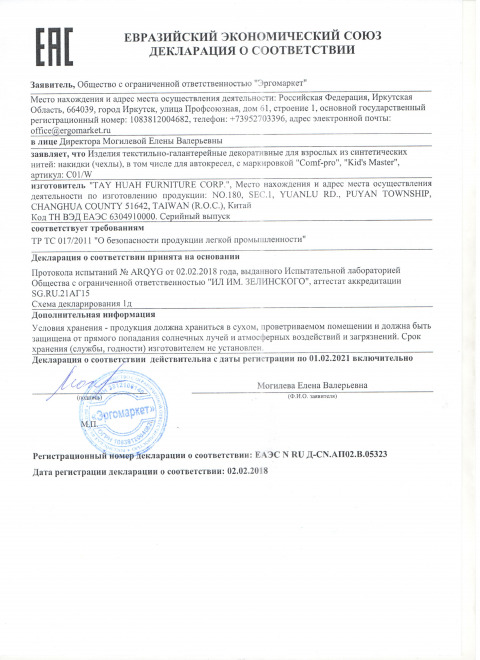 Декларация о соответствии EAC Евразийского экономического союза - Чехлы