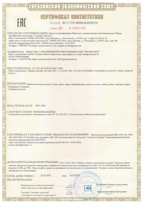 Сертификат соответствия EAC от Евразийского экономического союза - Парты, кресла, тумбы, полки